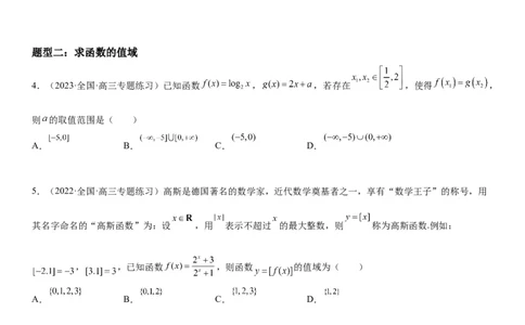解密04函数及其性质（原卷版）_2.2025数学总复习_2023年新高考资料_二轮复习_考点2023年高考数学二轮复习讲义+训练（新高考专用）