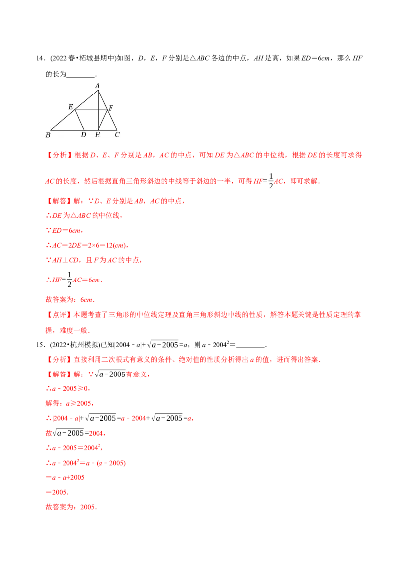 章节测试八年级下学期数学期中质量检测B卷（测试范围：第16章~第18章）（教师版）_初中数学_八年级数学下册（人教版）_讲义