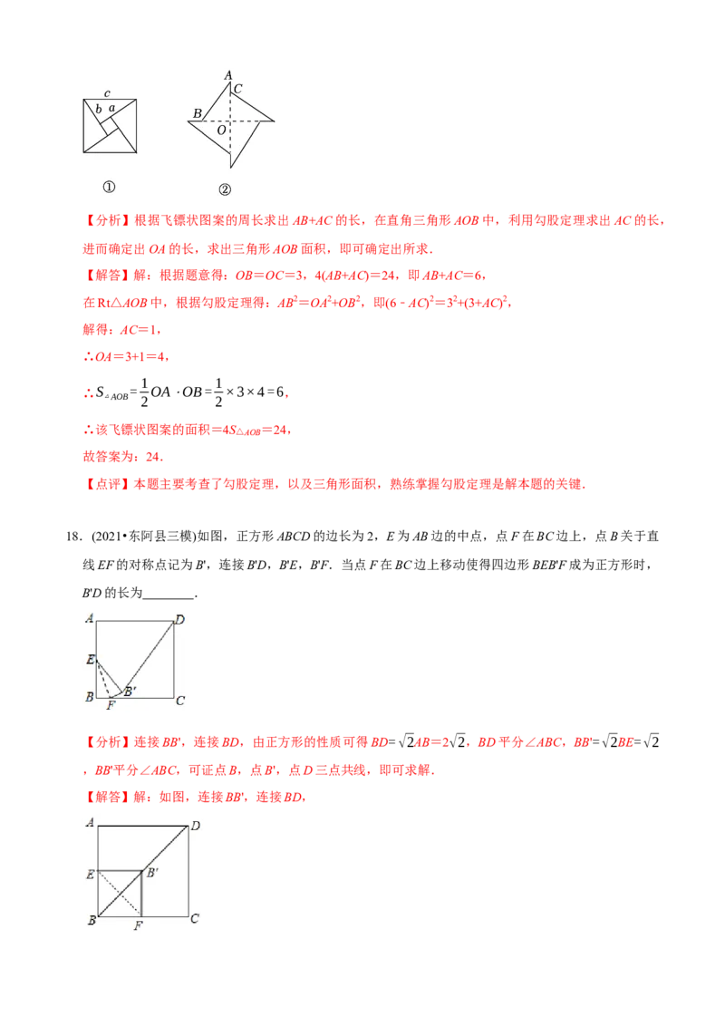 章节测试八年级下学期数学期中质量检测B卷（测试范围：第16章~第18章）（教师版）_初中数学_八年级数学下册（人教版）_讲义