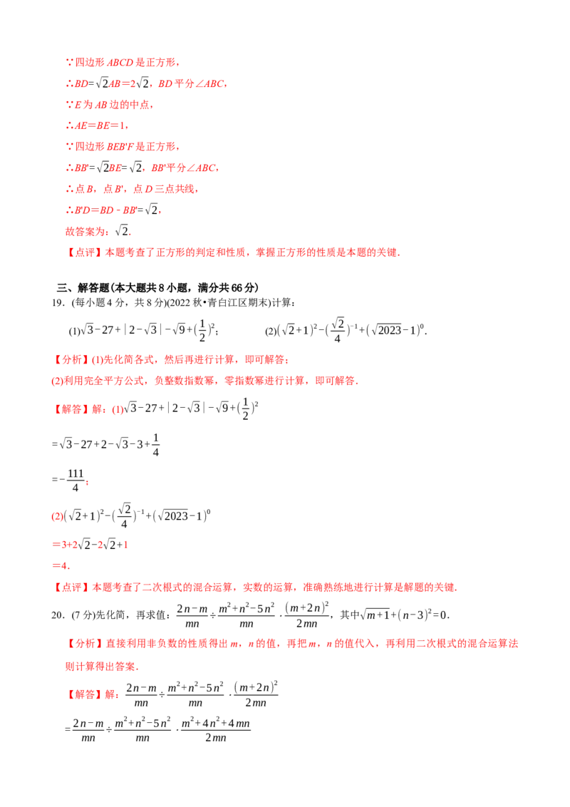 章节测试八年级下学期数学期中质量检测B卷（测试范围：第16章~第18章）（教师版）_初中数学_八年级数学下册（人教版）_讲义