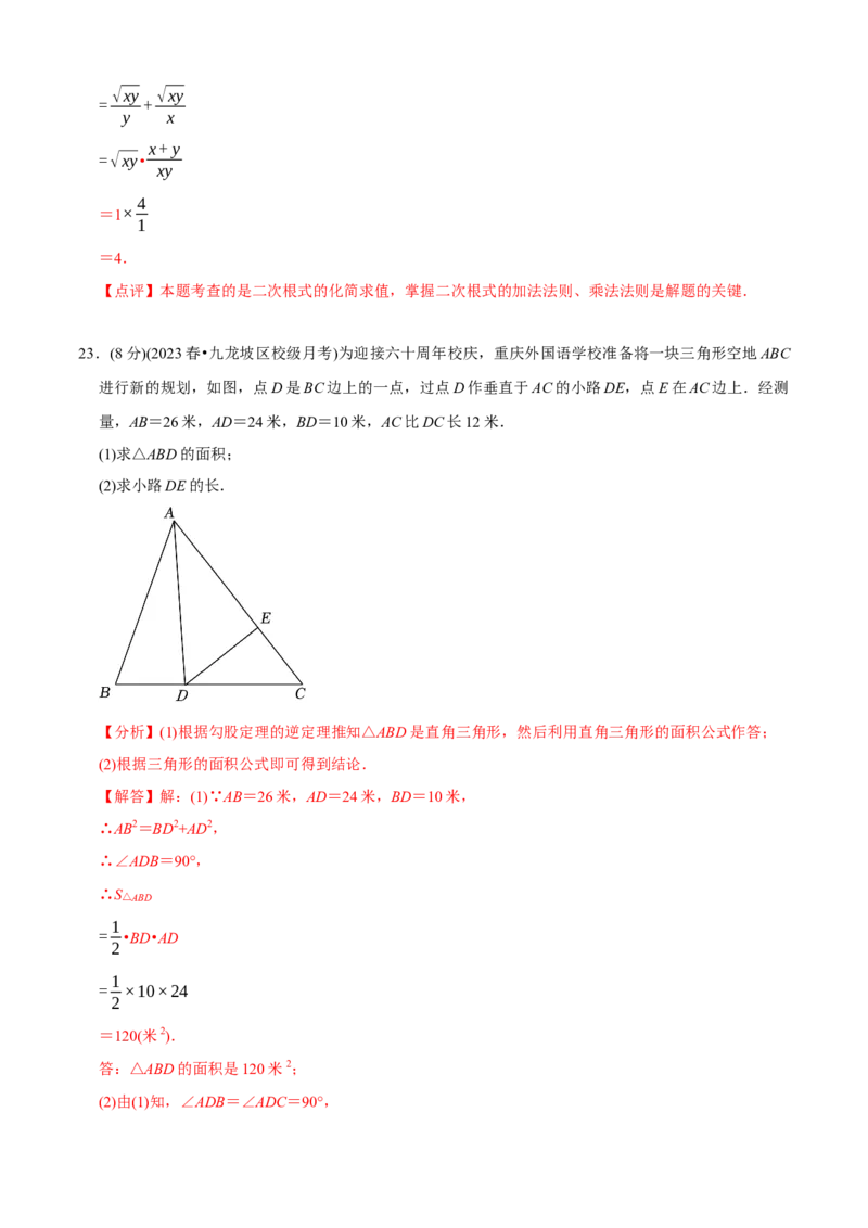 章节测试八年级下学期数学期中质量检测B卷（测试范围：第16章~第18章）（教师版）_初中数学_八年级数学下册（人教版）_讲义