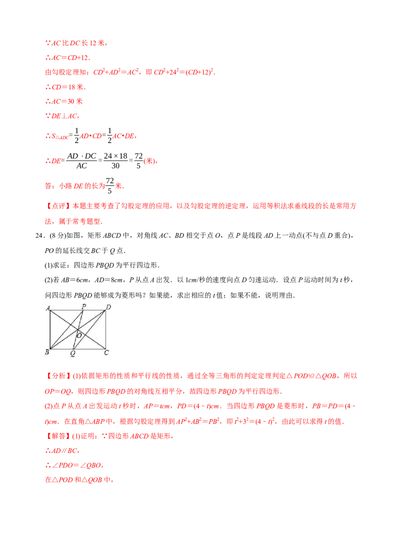 章节测试八年级下学期数学期中质量检测B卷（测试范围：第16章~第18章）（教师版）_初中数学_八年级数学下册（人教版）_讲义