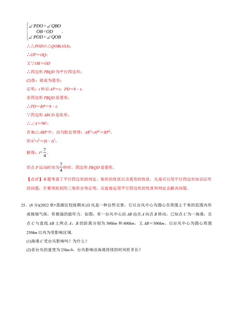 章节测试八年级下学期数学期中质量检测B卷（测试范围：第16章~第18章）（教师版）_初中数学_八年级数学下册（人教版）_讲义