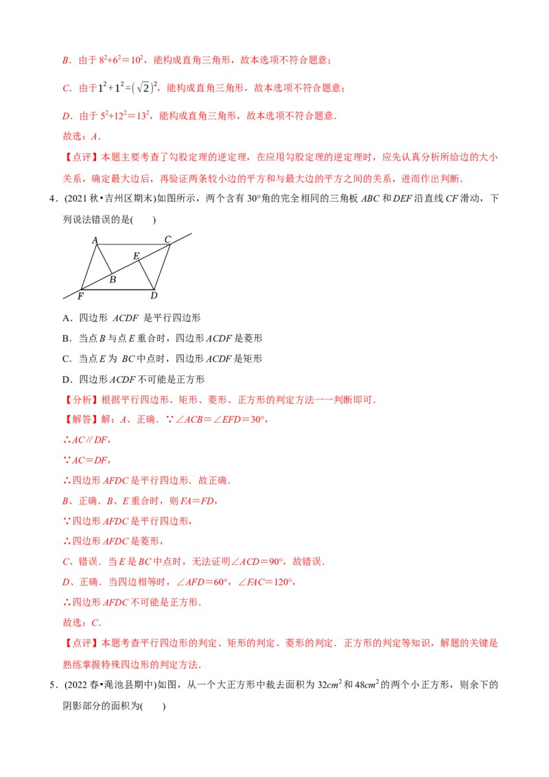 章节测试八年级下学期数学期中质量检测B卷（测试范围：第16章~第18章）（教师版）_初中数学_八年级数学下册（人教版）_讲义