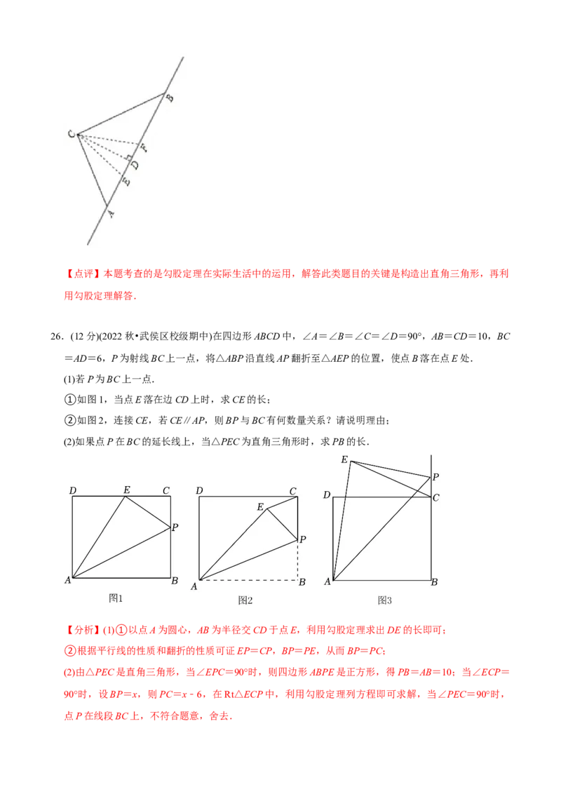 章节测试八年级下学期数学期中质量检测B卷（测试范围：第16章~第18章）（教师版）_初中数学_八年级数学下册（人教版）_讲义