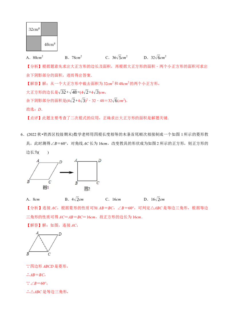 章节测试八年级下学期数学期中质量检测B卷（测试范围：第16章~第18章）（教师版）_初中数学_八年级数学下册（人教版）_讲义