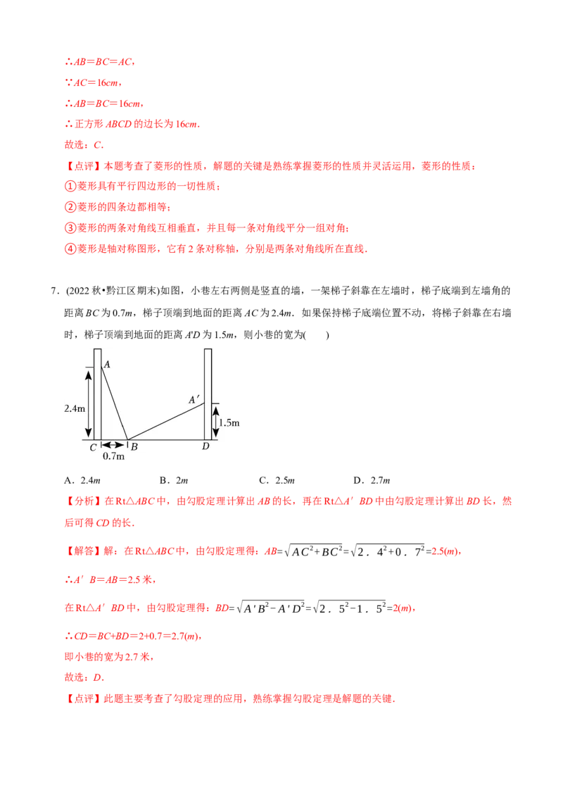 章节测试八年级下学期数学期中质量检测B卷（测试范围：第16章~第18章）（教师版）_初中数学_八年级数学下册（人教版）_讲义
