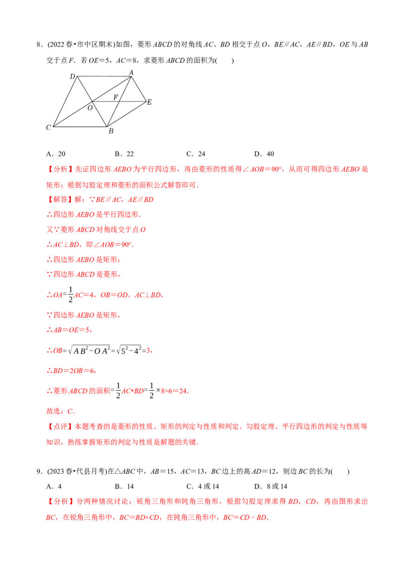 章节测试八年级下学期数学期中质量检测B卷（测试范围：第16章~第18章）（教师版）_初中数学_八年级数学下册（人教版）_讲义