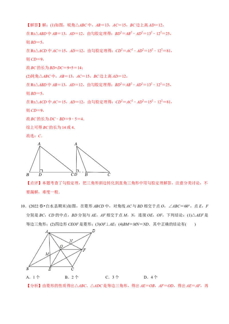 章节测试八年级下学期数学期中质量检测B卷（测试范围：第16章~第18章）（教师版）_初中数学_八年级数学下册（人教版）_讲义