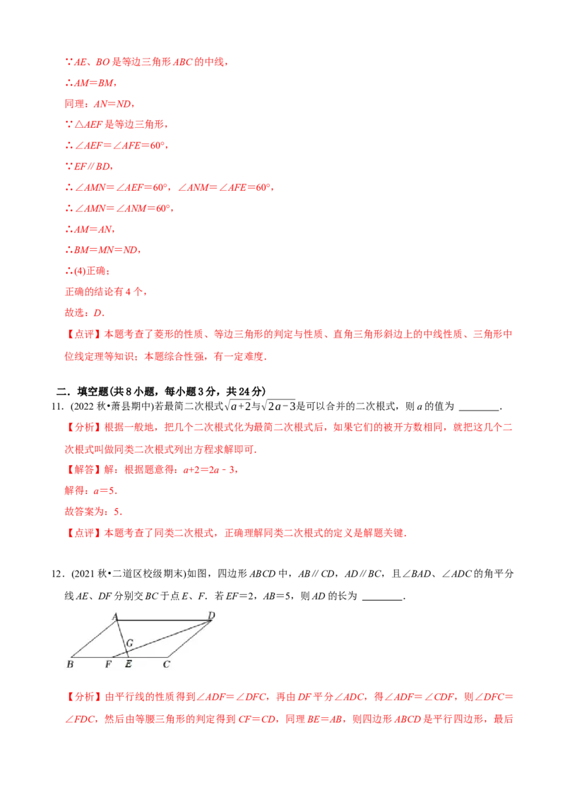 章节测试八年级下学期数学期中质量检测B卷（测试范围：第16章~第18章）（教师版）_初中数学_八年级数学下册（人教版）_讲义