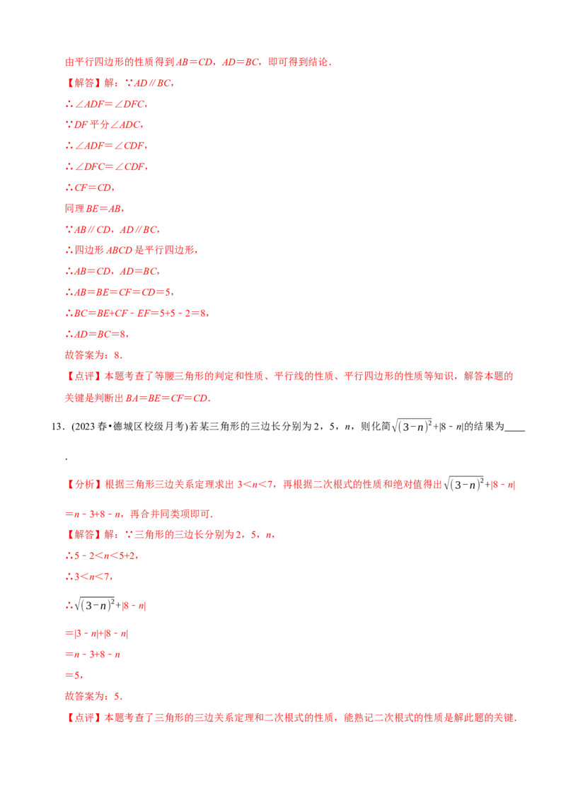 章节测试八年级下学期数学期中质量检测B卷（测试范围：第16章~第18章）（教师版）_初中数学_八年级数学下册（人教版）_讲义