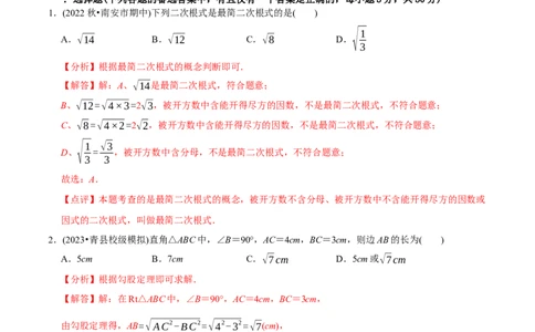 章节测试八年级下学期数学期中质量检测B卷（测试范围：第16章~第18章）（教师版）_初中数学_八年级数学下册（人教版）_讲义