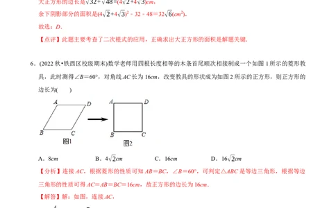 章节测试八年级下学期数学期中质量检测B卷（测试范围：第16章~第18章）（教师版）_初中数学_八年级数学下册（人教版）_讲义