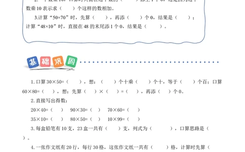 第三单元第1课时两位数乘两位数的口算（分层作业）数学苏教版三年级下册（新教材）_A151三年级下册数学（苏教版）_2026春新版_第一套_02.分层作业