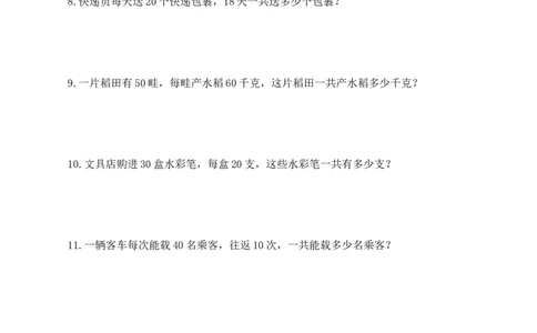 第三单元第1课时两位数乘两位数的口算（分层作业）数学苏教版三年级下册（新教材）_A151三年级下册数学（苏教版）_2026春新版_第一套_02.分层作业