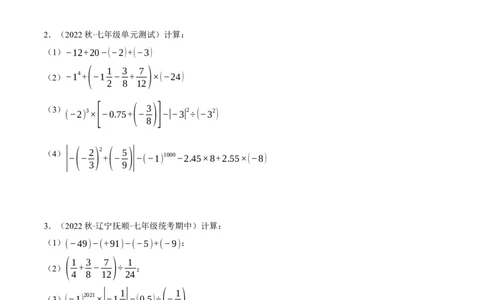 专题04有理数的混合运算（计算题专项训练）（人教版）（原卷版）_初中数学人教版_7上-初中数学人教版_7上-初中数学人教版（旧版）赠送_07专项讲练