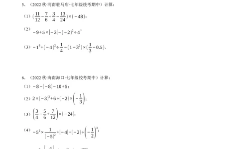 专题04有理数的混合运算（计算题专项训练）（人教版）（原卷版）_初中数学人教版_7上-初中数学人教版_7上-初中数学人教版（旧版）赠送_07专项讲练