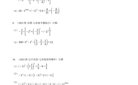 专题04有理数的混合运算（计算题专项训练）（人教版）（原卷版）_初中数学人教版_7上-初中数学人教版_7上-初中数学人教版（旧版）赠送_07专项讲练