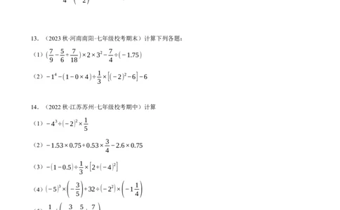 专题04有理数的混合运算（计算题专项训练）（人教版）（原卷版）_初中数学人教版_7上-初中数学人教版_7上-初中数学人教版（旧版）赠送_07专项讲练