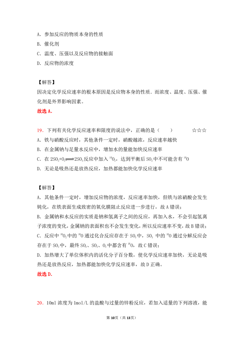 3.化学反应速率作业（答案+解析）_05高考化学_通用版（老高考）复习资料_2023年复习资料_专项复习_思维导图破解高中化学（全国通用）（导图+PPT课件+逐字稿）