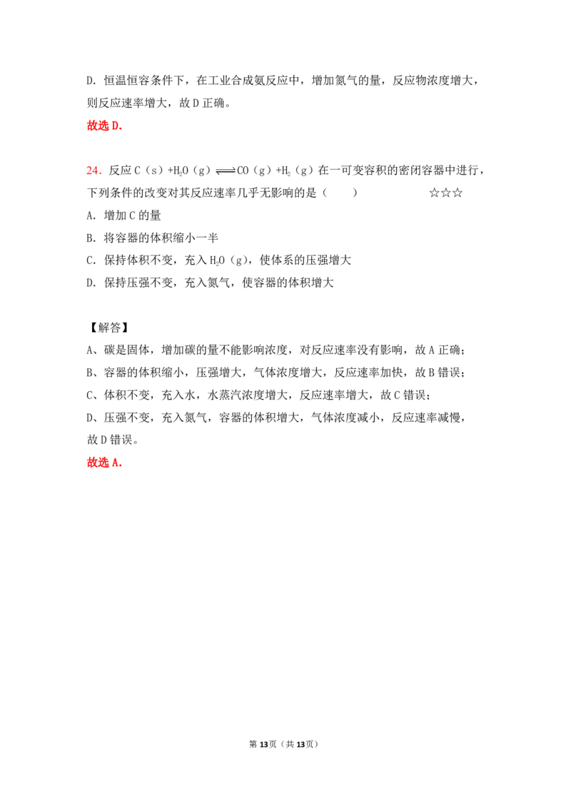 3.化学反应速率作业（答案+解析）_05高考化学_通用版（老高考）复习资料_2023年复习资料_专项复习_思维导图破解高中化学（全国通用）（导图+PPT课件+逐字稿）