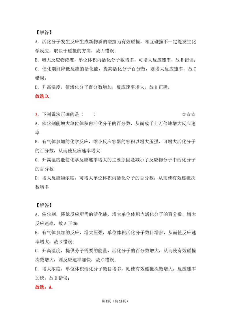 3.化学反应速率作业（答案+解析）_05高考化学_通用版（老高考）复习资料_2023年复习资料_专项复习_思维导图破解高中化学（全国通用）（导图+PPT课件+逐字稿）