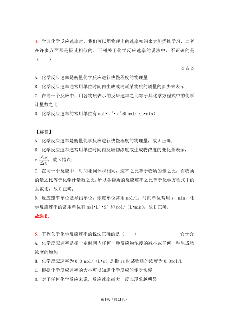 3.化学反应速率作业（答案+解析）_05高考化学_通用版（老高考）复习资料_2023年复习资料_专项复习_思维导图破解高中化学（全国通用）（导图+PPT课件+逐字稿）