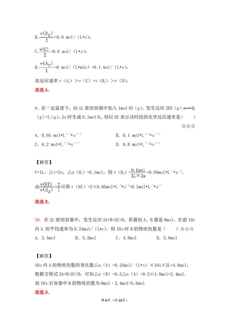 3.化学反应速率作业（答案+解析）_05高考化学_通用版（老高考）复习资料_2023年复习资料_专项复习_思维导图破解高中化学（全国通用）（导图+PPT课件+逐字稿）