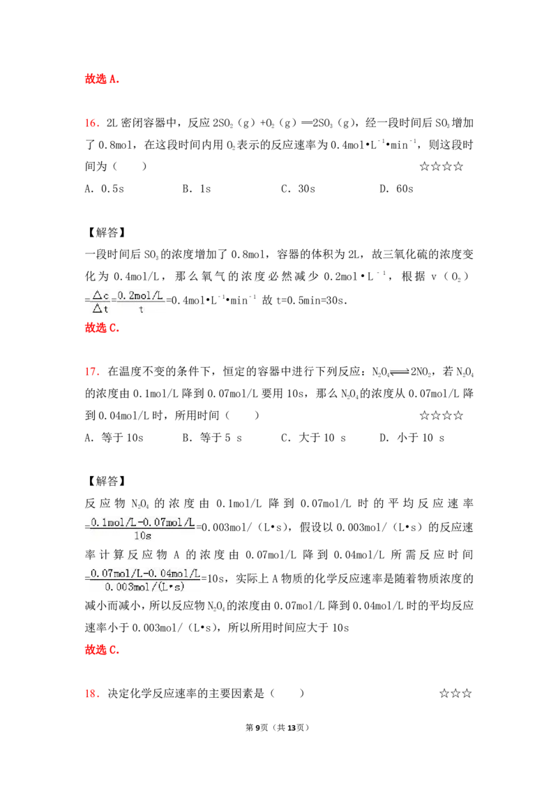 3.化学反应速率作业（答案+解析）_05高考化学_通用版（老高考）复习资料_2023年复习资料_专项复习_思维导图破解高中化学（全国通用）（导图+PPT课件+逐字稿）