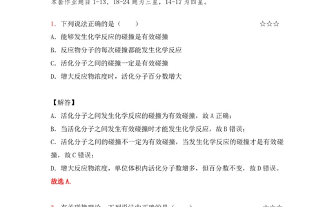 3.化学反应速率作业（答案+解析）_05高考化学_通用版（老高考）复习资料_2023年复习资料_专项复习_思维导图破解高中化学（全国通用）（导图+PPT课件+逐字稿）