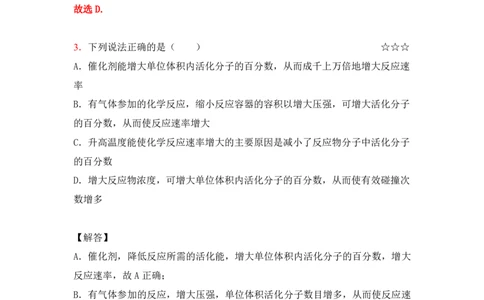 3.化学反应速率作业（答案+解析）_05高考化学_通用版（老高考）复习资料_2023年复习资料_专项复习_思维导图破解高中化学（全国通用）（导图+PPT课件+逐字稿）