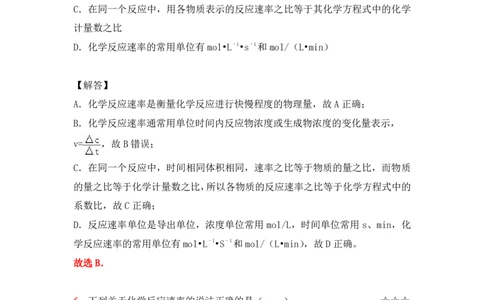 3.化学反应速率作业（答案+解析）_05高考化学_通用版（老高考）复习资料_2023年复习资料_专项复习_思维导图破解高中化学（全国通用）（导图+PPT课件+逐字稿）