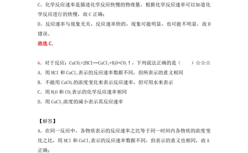 3.化学反应速率作业（答案+解析）_05高考化学_通用版（老高考）复习资料_2023年复习资料_专项复习_思维导图破解高中化学（全国通用）（导图+PPT课件+逐字稿）