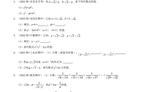 专题16.5二次根式的求值问题大题提升训练（重难点培优30题）-拔尖特训2023年培优（原卷版）人教版_初中数学人教版_八年级数学下册_保存转存之后查看(1)_旧版-可参考_07专项讲练