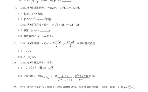 专题16.5二次根式的求值问题大题提升训练（重难点培优30题）-拔尖特训2023年培优（原卷版）人教版_初中数学人教版_八年级数学下册_保存转存之后查看(1)_旧版-可参考_07专项讲练