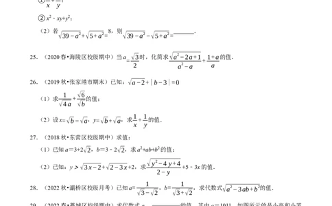 专题16.5二次根式的求值问题大题提升训练（重难点培优30题）-拔尖特训2023年培优（原卷版）人教版_初中数学人教版_八年级数学下册_保存转存之后查看(1)_旧版-可参考_07专项讲练