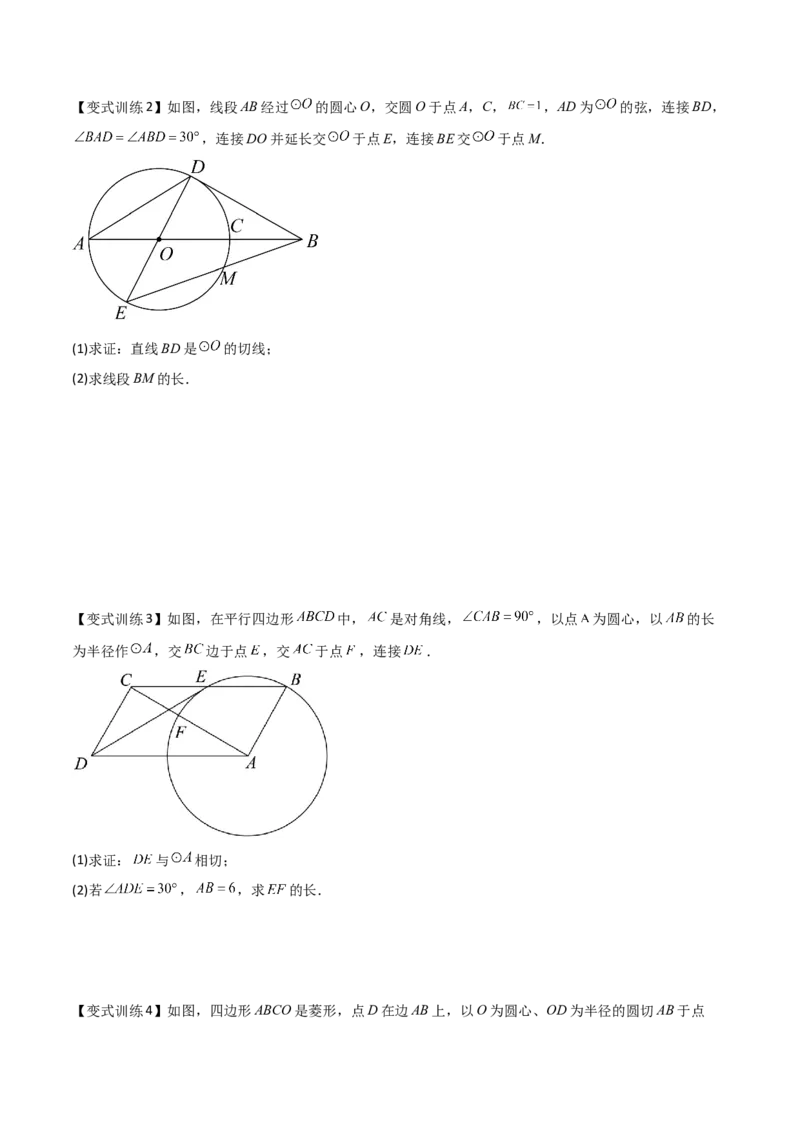 专题11圆的综合问题（原卷版）_初中数学人教版_9下-初中数学人教版_07专项讲练_压轴必考2022-2023学年九年级数学压轴题攻略（人教版）_上册