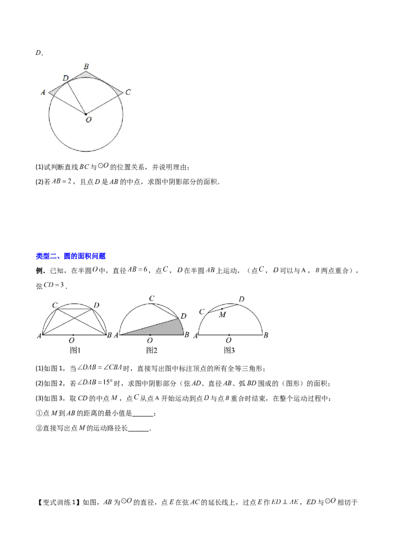 专题11圆的综合问题（原卷版）_初中数学人教版_9下-初中数学人教版_07专项讲练_压轴必考2022-2023学年九年级数学压轴题攻略（人教版）_上册
