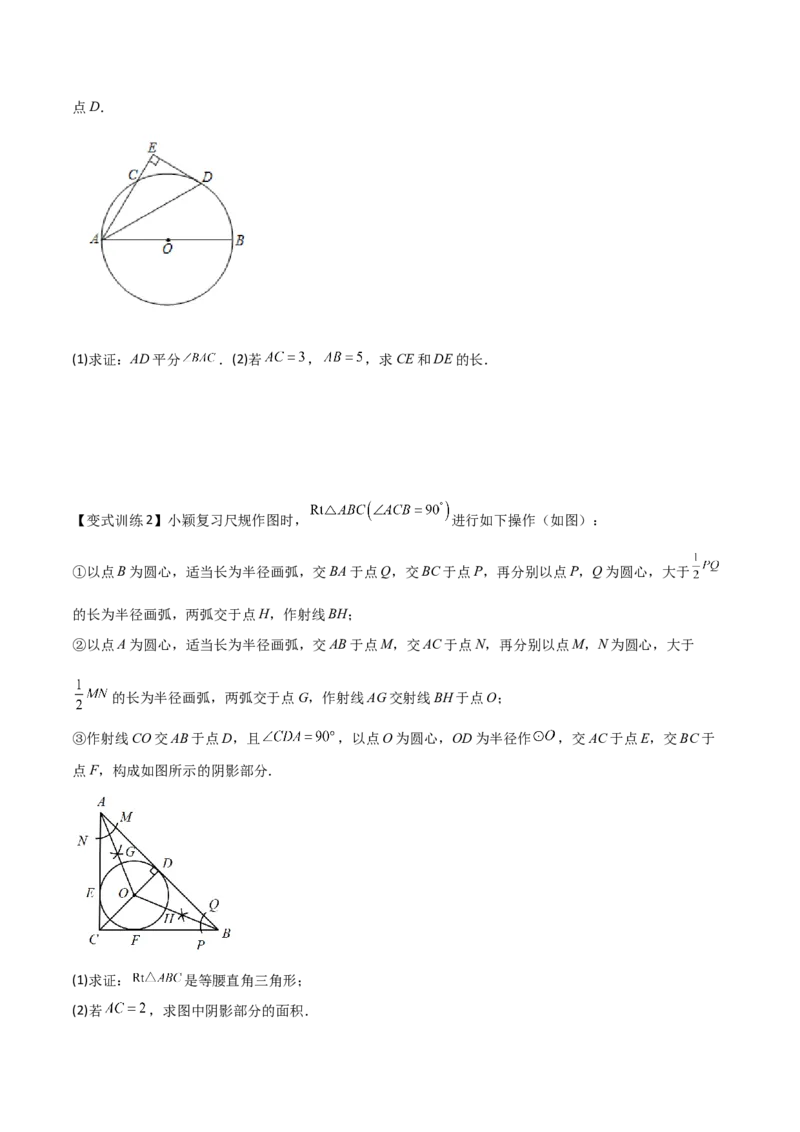 专题11圆的综合问题（原卷版）_初中数学人教版_9下-初中数学人教版_07专项讲练_压轴必考2022-2023学年九年级数学压轴题攻略（人教版）_上册