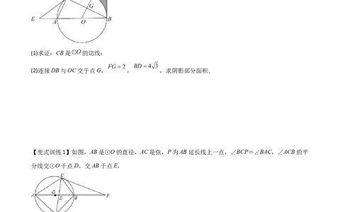 专题11圆的综合问题（原卷版）_初中数学人教版_9下-初中数学人教版_07专项讲练_压轴必考2022-2023学年九年级数学压轴题攻略（人教版）_上册