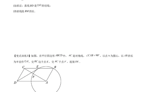 专题11圆的综合问题（原卷版）_初中数学人教版_9下-初中数学人教版_07专项讲练_压轴必考2022-2023学年九年级数学压轴题攻略（人教版）_上册