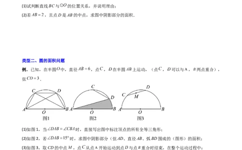 专题11圆的综合问题（原卷版）_初中数学人教版_9下-初中数学人教版_07专项讲练_压轴必考2022-2023学年九年级数学压轴题攻略（人教版）_上册