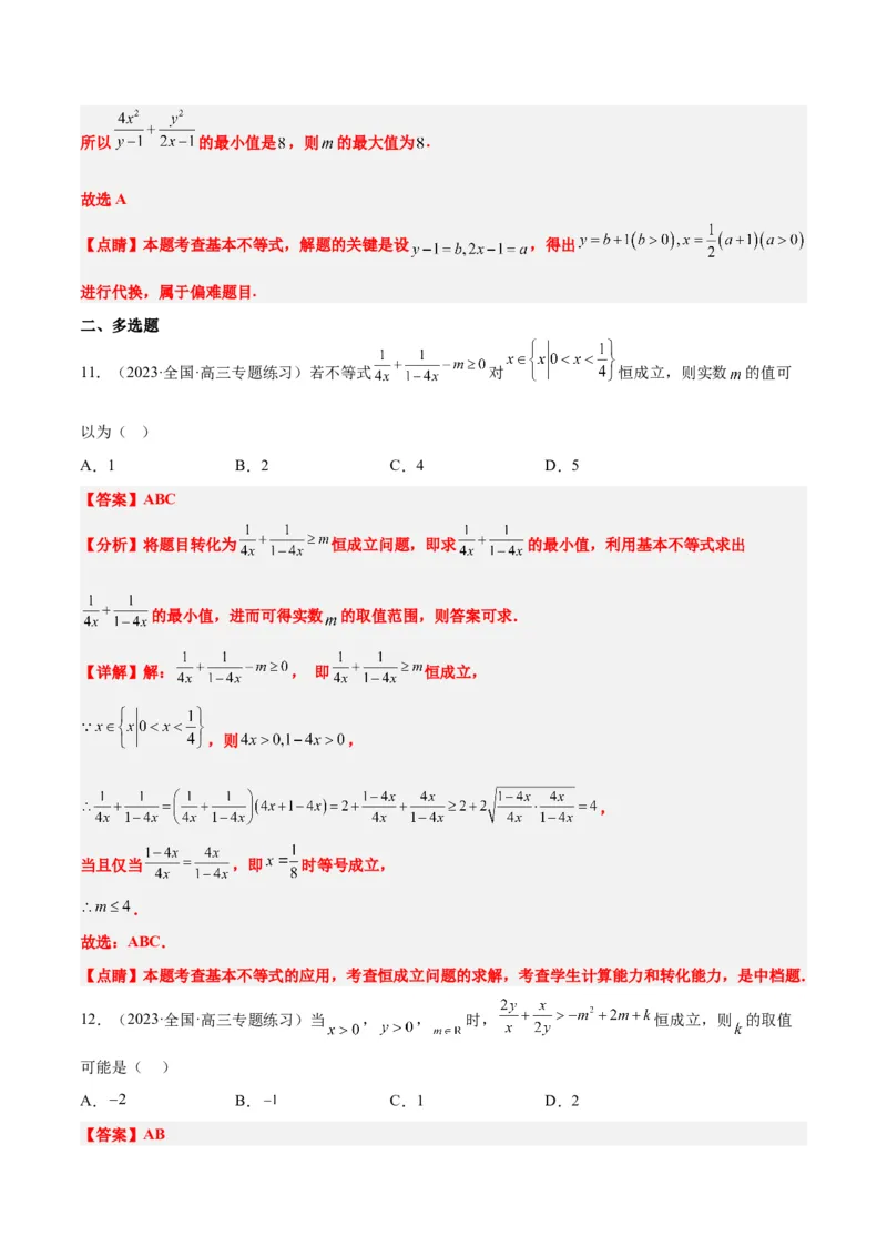 素养拓展2不等式中的恒成立问题（精讲+精练）一轮复习讲义2024年高考数学高频考点题型归纳与方法总结（新高考通用）解析版_2.2025数学总复习_2024年新高考资料_1.2024一轮复习