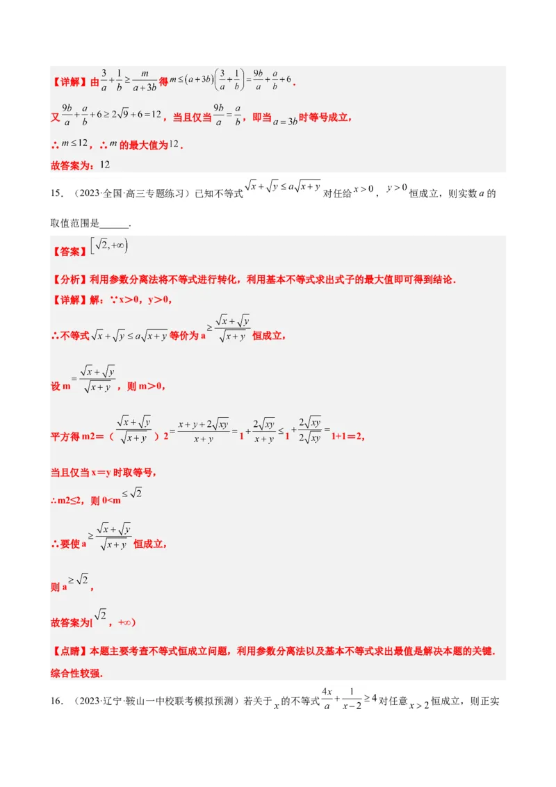 素养拓展2不等式中的恒成立问题（精讲+精练）一轮复习讲义2024年高考数学高频考点题型归纳与方法总结（新高考通用）解析版_2.2025数学总复习_2024年新高考资料_1.2024一轮复习