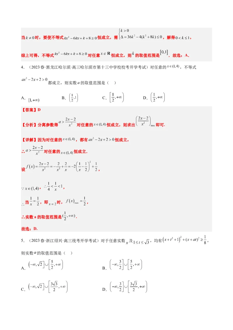 素养拓展2不等式中的恒成立问题（精讲+精练）一轮复习讲义2024年高考数学高频考点题型归纳与方法总结（新高考通用）解析版_2.2025数学总复习_2024年新高考资料_1.2024一轮复习