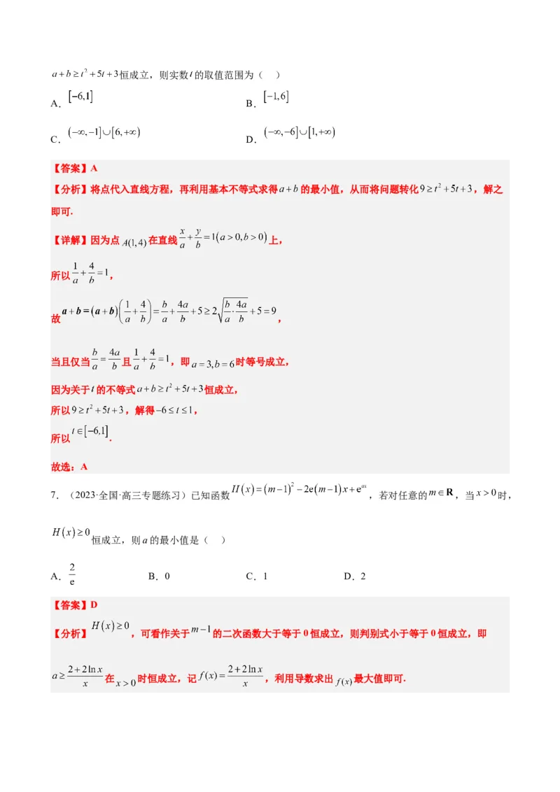 素养拓展2不等式中的恒成立问题（精讲+精练）一轮复习讲义2024年高考数学高频考点题型归纳与方法总结（新高考通用）解析版_2.2025数学总复习_2024年新高考资料_1.2024一轮复习