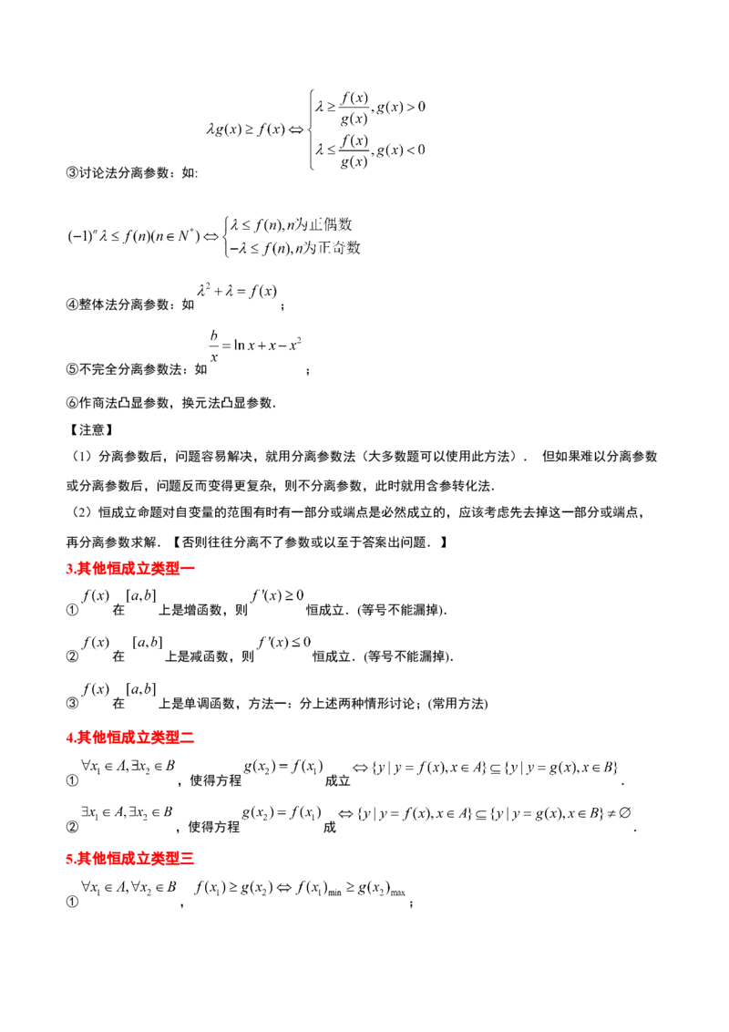 素养拓展2不等式中的恒成立问题（精讲+精练）一轮复习讲义2024年高考数学高频考点题型归纳与方法总结（新高考通用）解析版_2.2025数学总复习_2024年新高考资料_1.2024一轮复习