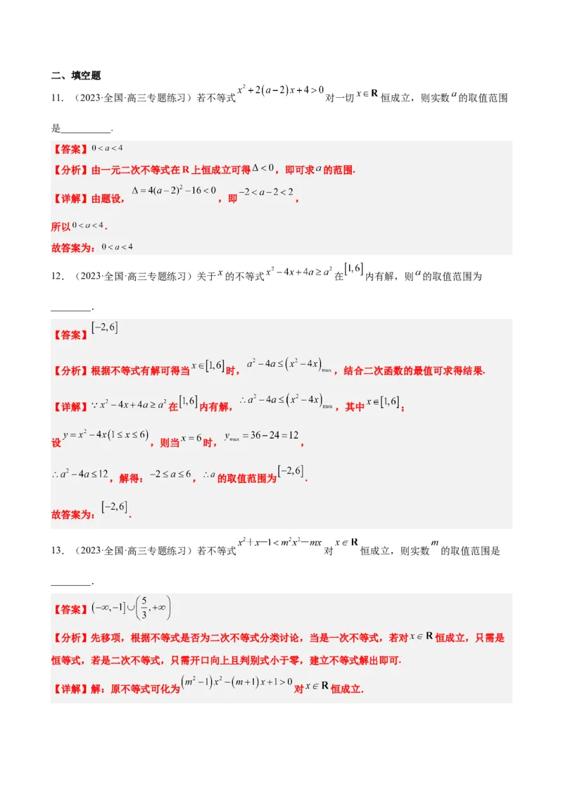 素养拓展2不等式中的恒成立问题（精讲+精练）一轮复习讲义2024年高考数学高频考点题型归纳与方法总结（新高考通用）解析版_2.2025数学总复习_2024年新高考资料_1.2024一轮复习