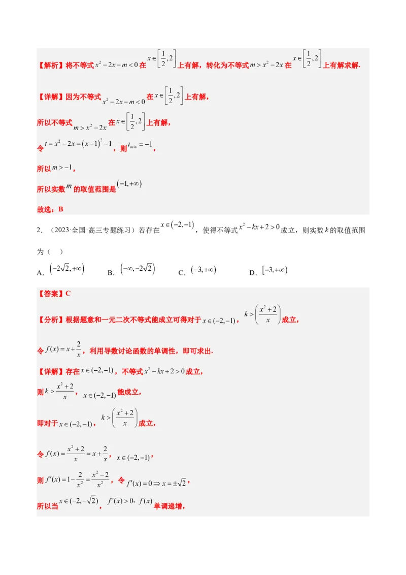 素养拓展2不等式中的恒成立问题（精讲+精练）一轮复习讲义2024年高考数学高频考点题型归纳与方法总结（新高考通用）解析版_2.2025数学总复习_2024年新高考资料_1.2024一轮复习