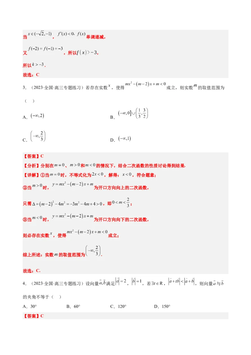 素养拓展2不等式中的恒成立问题（精讲+精练）一轮复习讲义2024年高考数学高频考点题型归纳与方法总结（新高考通用）解析版_2.2025数学总复习_2024年新高考资料_1.2024一轮复习